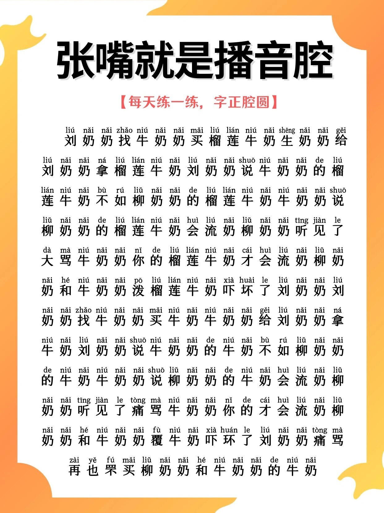 "l""n"鼻边音绕口令练习