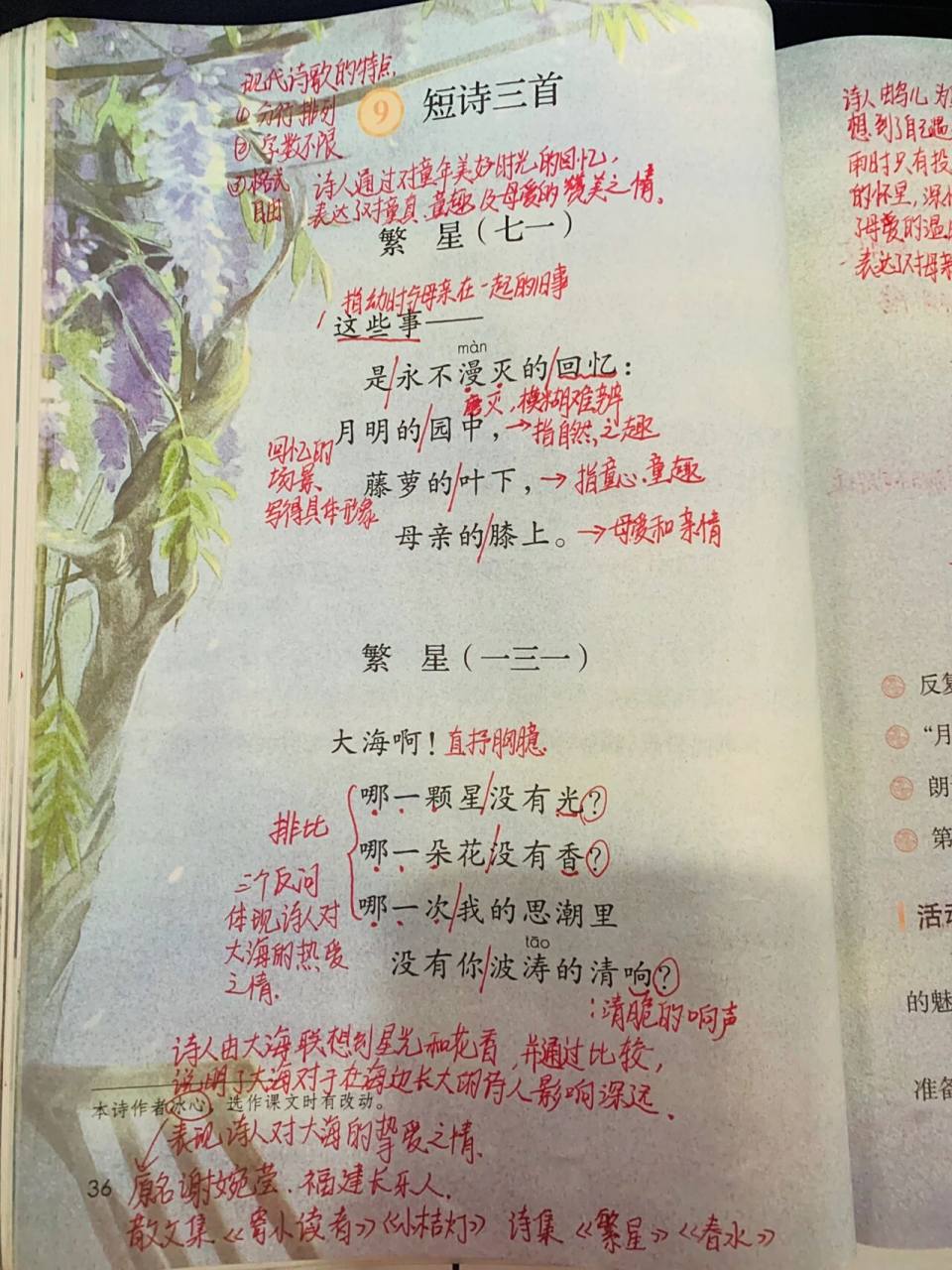 四年级语文下册——第9-10课 繁星(七一)繁星(一三一)繁星(一五九)