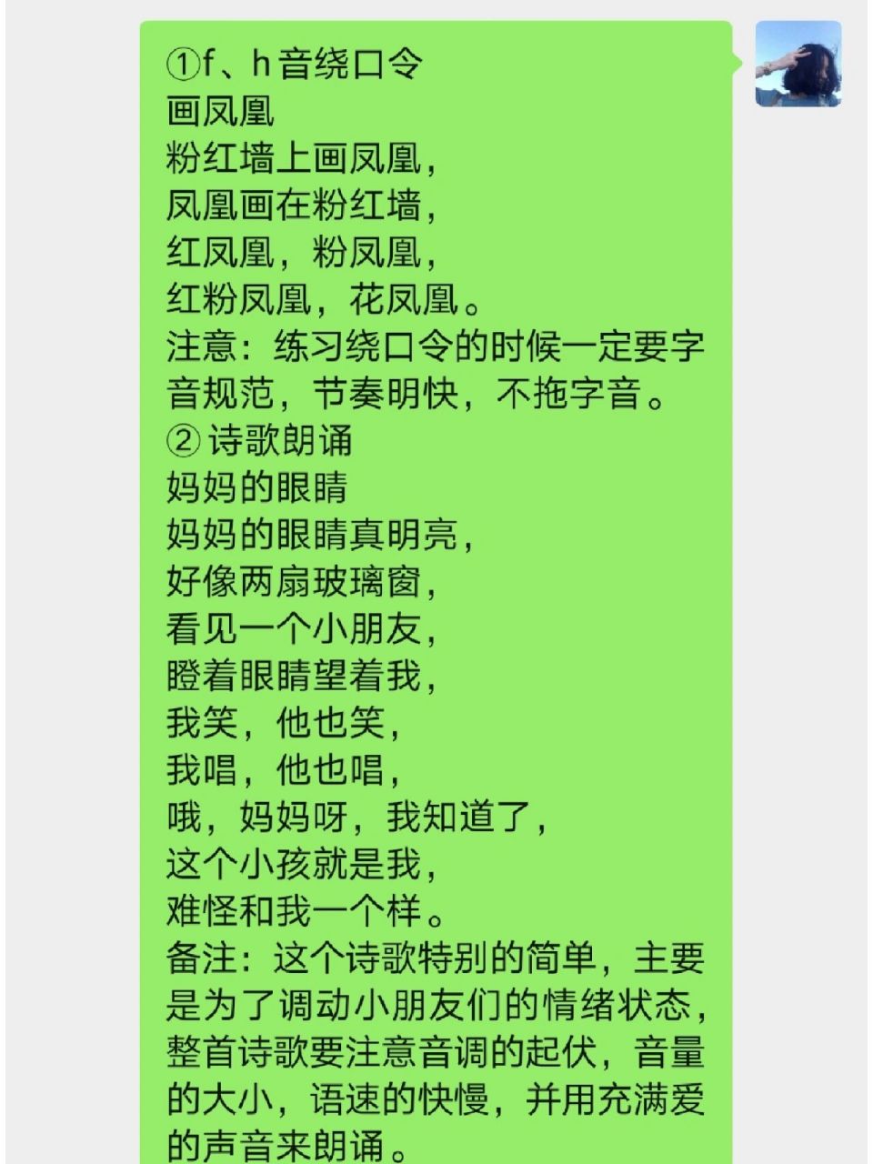 绕口令《画凤凰》 儿童诗《妈妈的眼睛》 适合幼儿及小低的宝贝们78