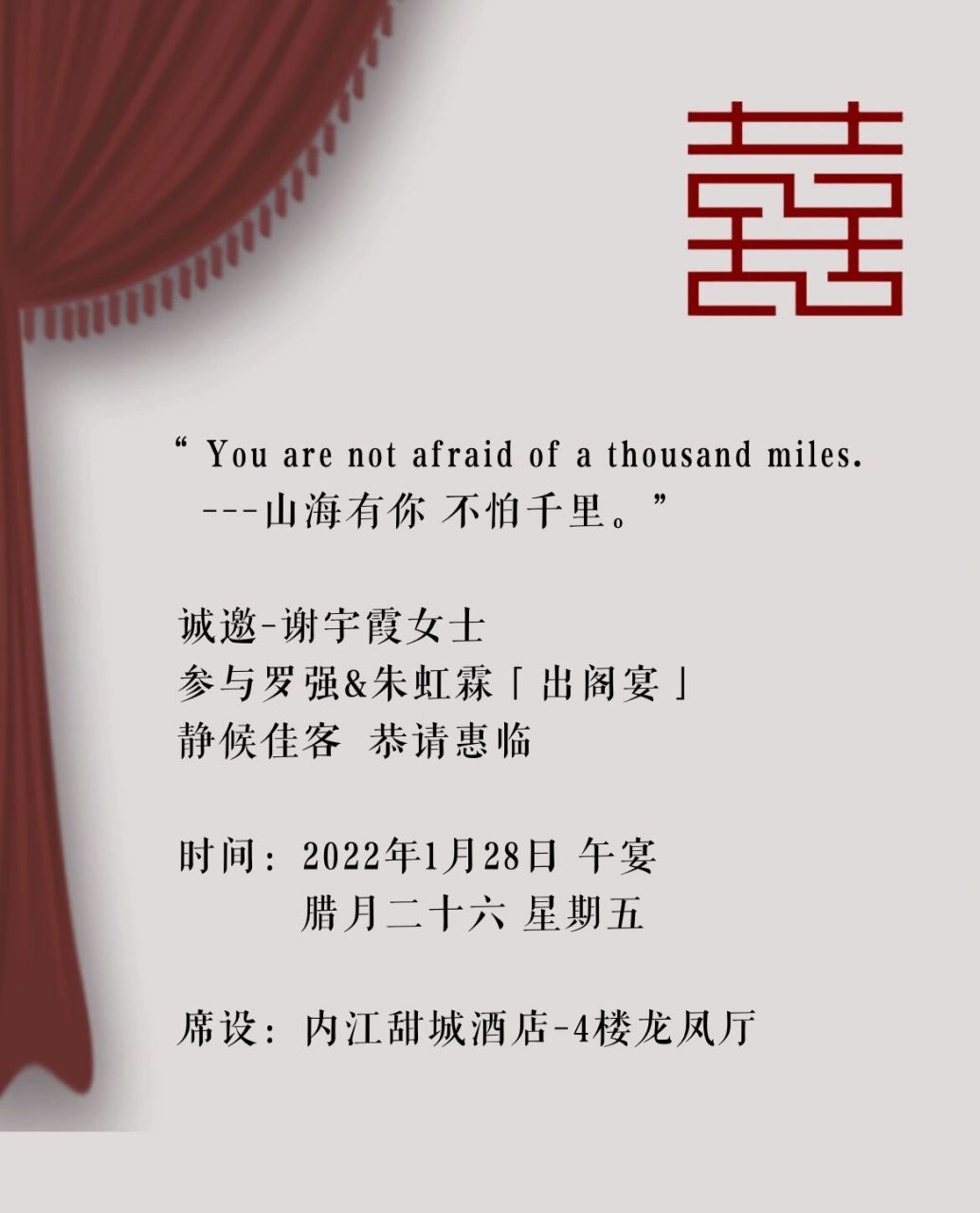 不用费心的婚礼邀请函6015 马上就是出阁宴了 选择了用简单点的