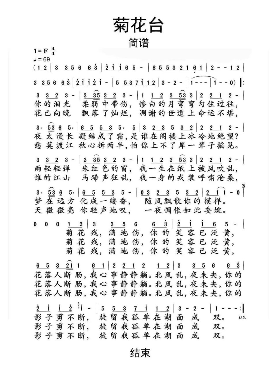 《菊花台》f调 简谱