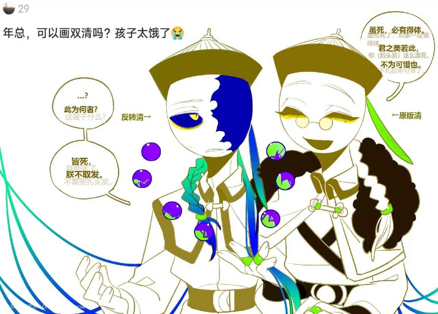 您让我过审吧 反转大清〈仅性格〉转载来自lofter原画师siyomi年时