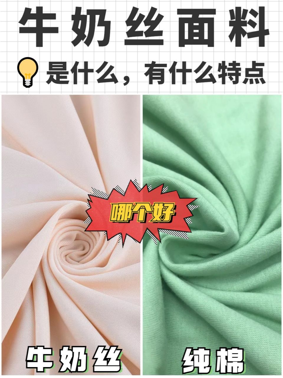 牛奶丝面料99,这种布料的生产方式比较特殊,是将牛奶蛋白质加上