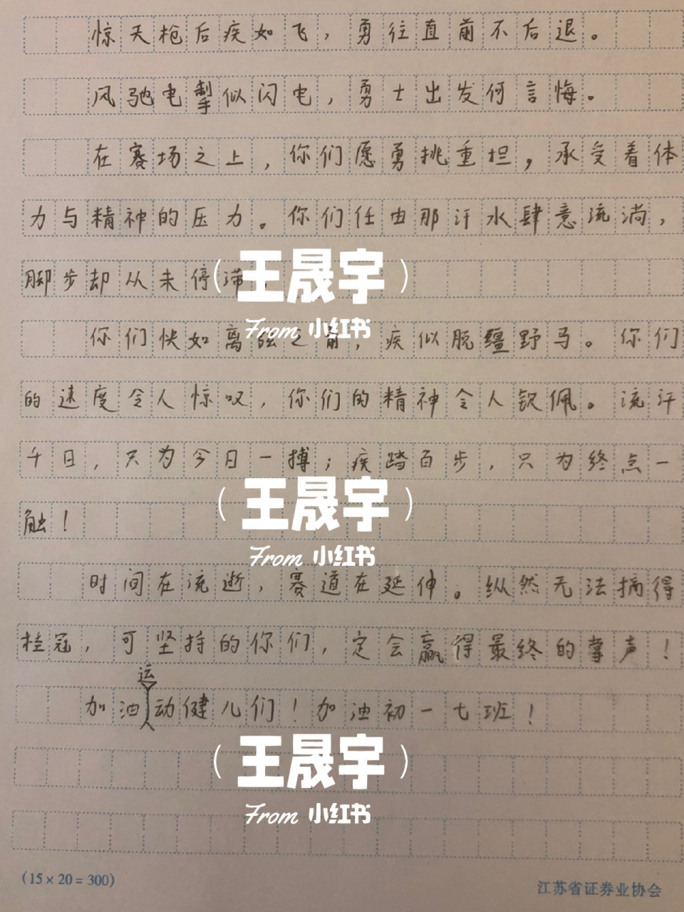 运动会通讯稿分享
