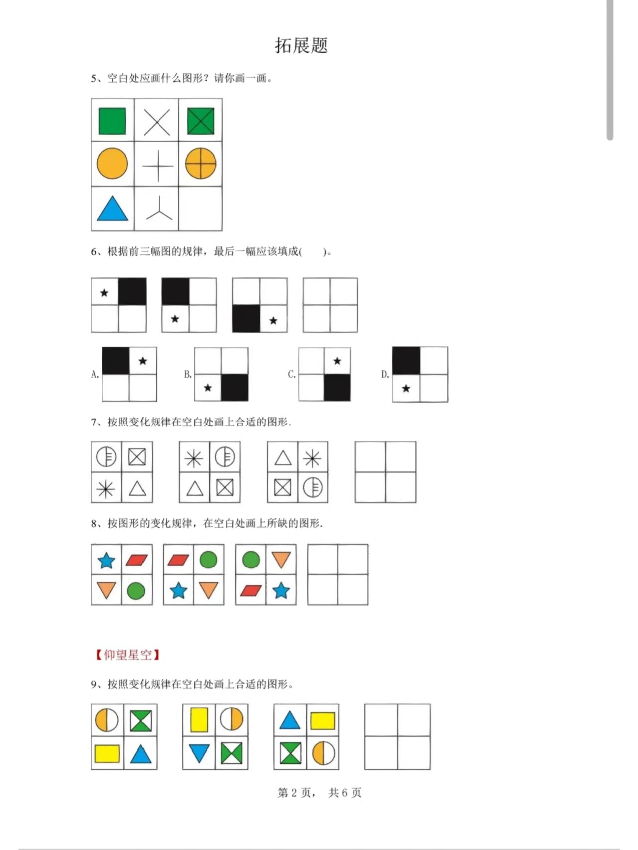 数学思维必会题