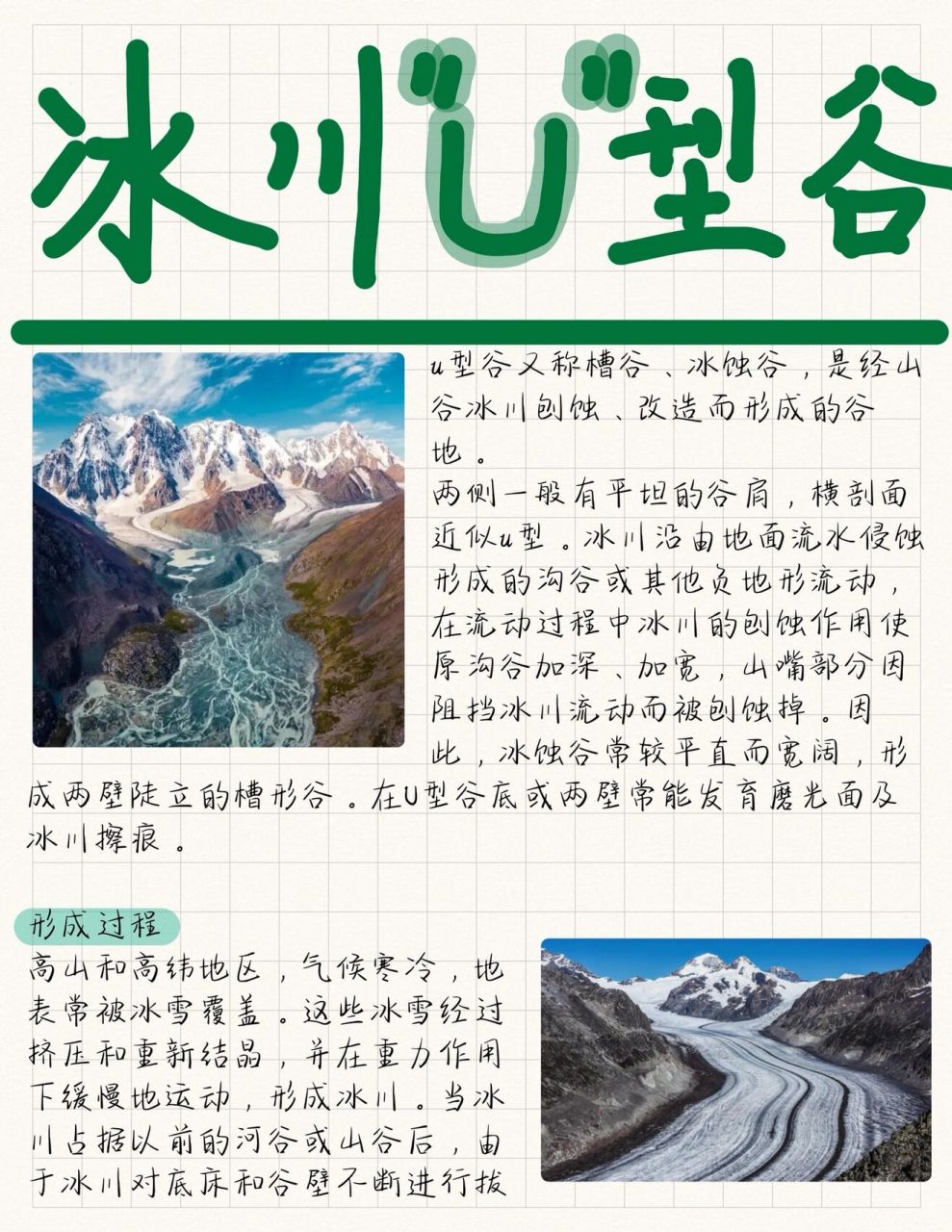 高中地理——冰川u型谷知识拓展 高中地理我们讲的最多的u型谷是河流