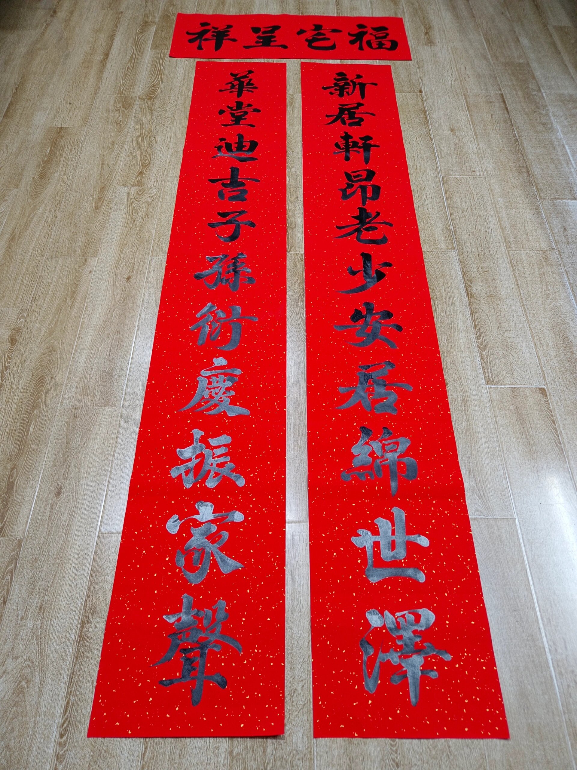 手写新居乔迁11言对联