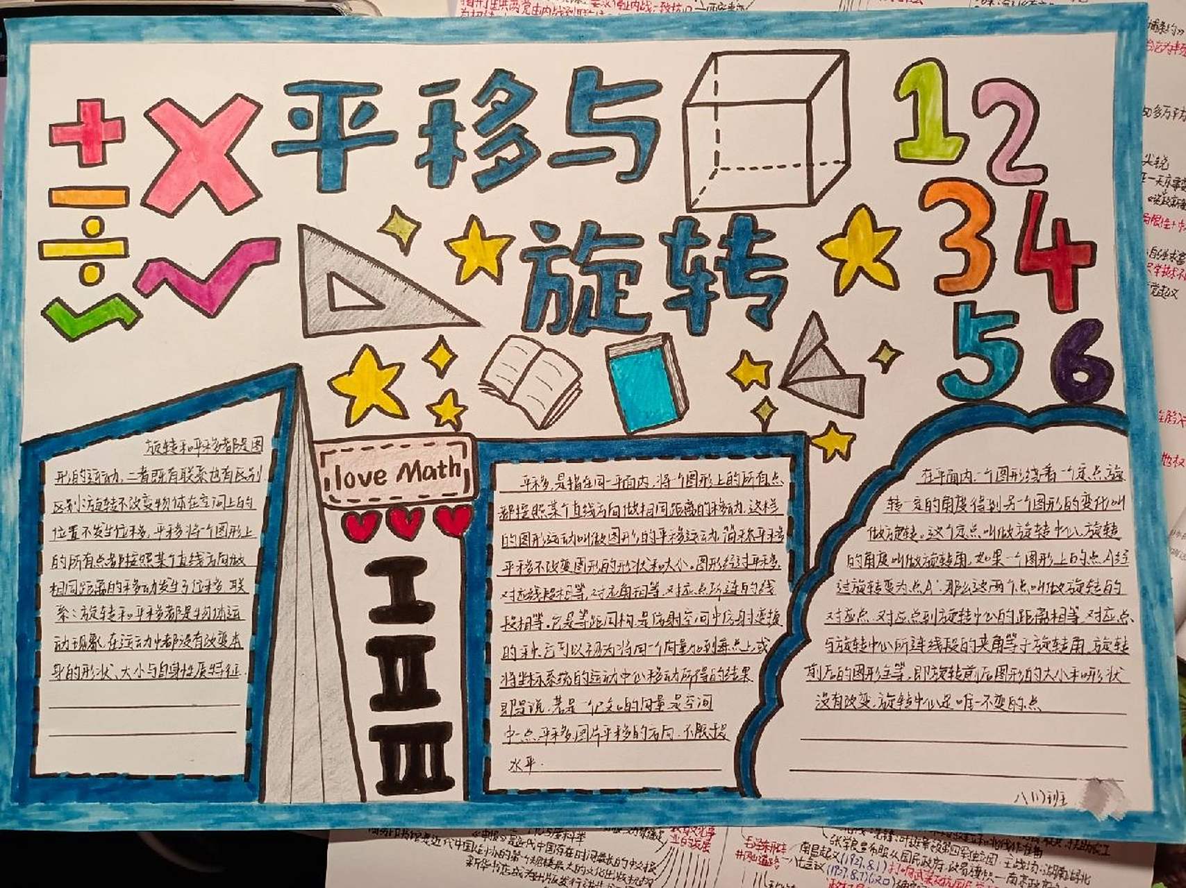 八下数学平移与旋转手抄报 八下数学平移与旋转手抄报