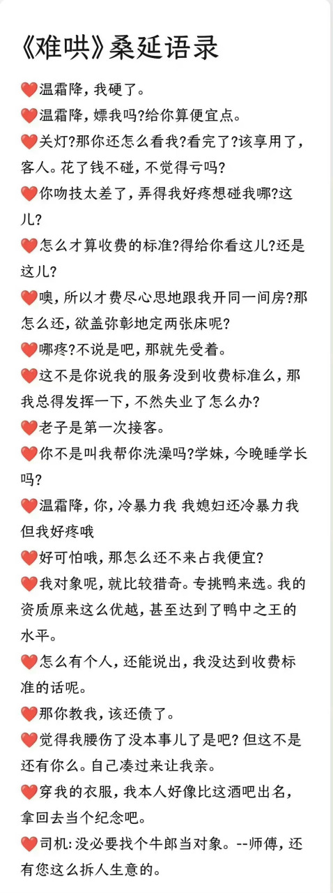 《难哄》中的桑延语录合集 你都记得吗?