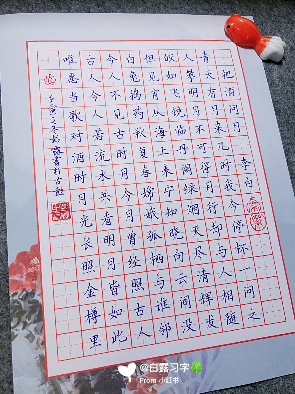 100幅书法作品(31/100)《把酒问月》96   今日习字.楷书.