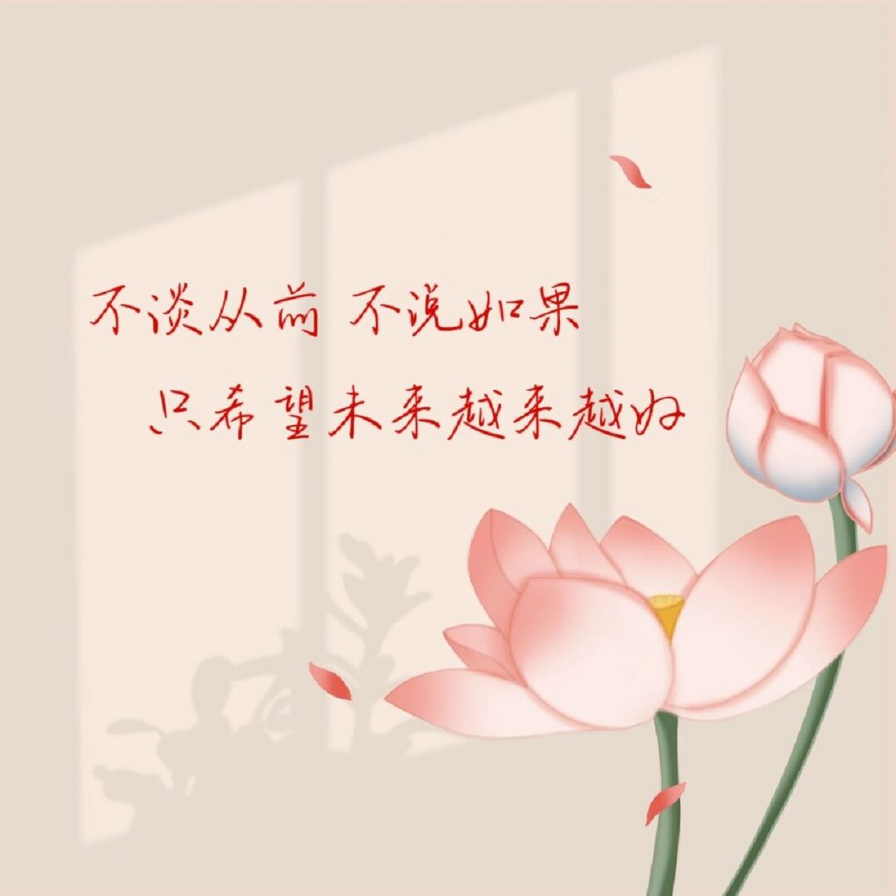 唯美朋友圈背景图|手写背景图 文案分享7815 	 99 你一定要站在