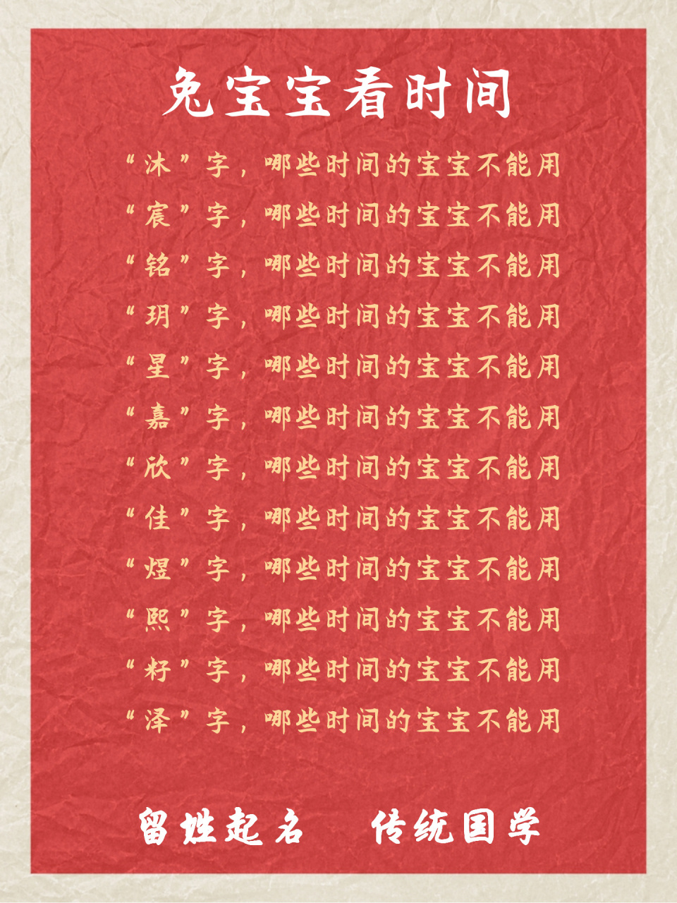 兔宝宝不同字起名 沐:字音好听,字形好看,五行属水,这几个时辰出生