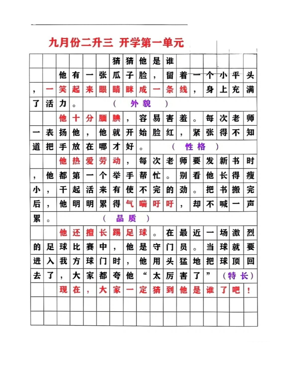 三年级语文第一单元 习作 猜猜她是谁 写作