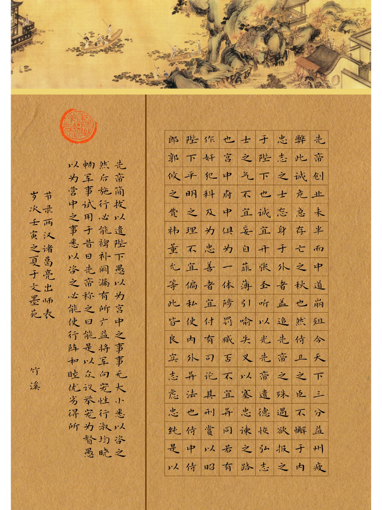 文墨苑 古风硬笔书法作品纸 出师表a3