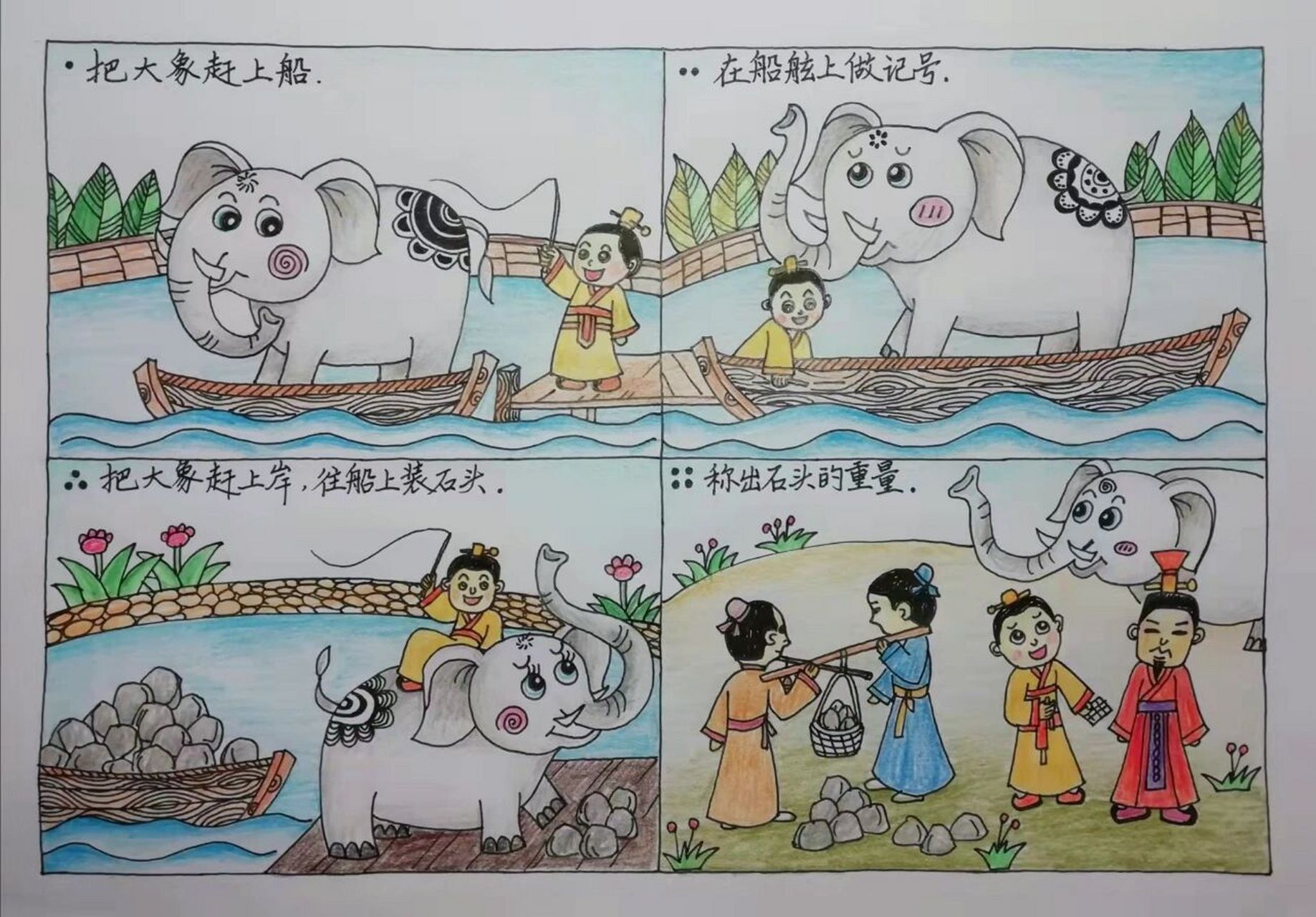 曹冲称象绘本完整图画图片