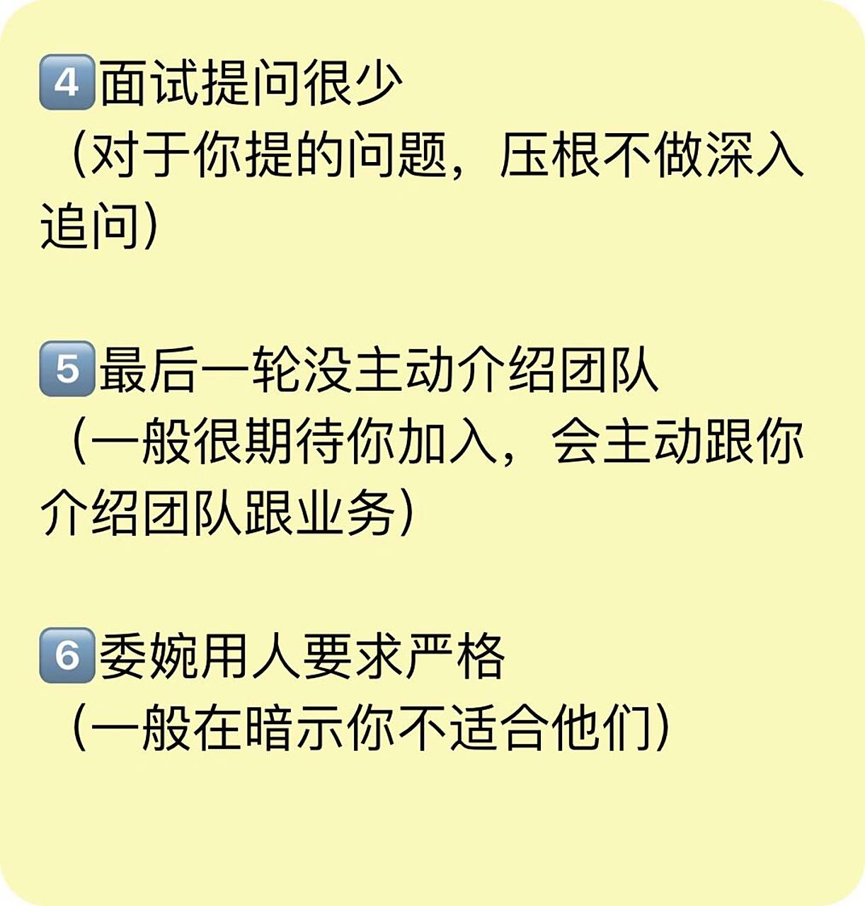 面试后怎么判断没戏了(面试时千万不能说的三个大忌)