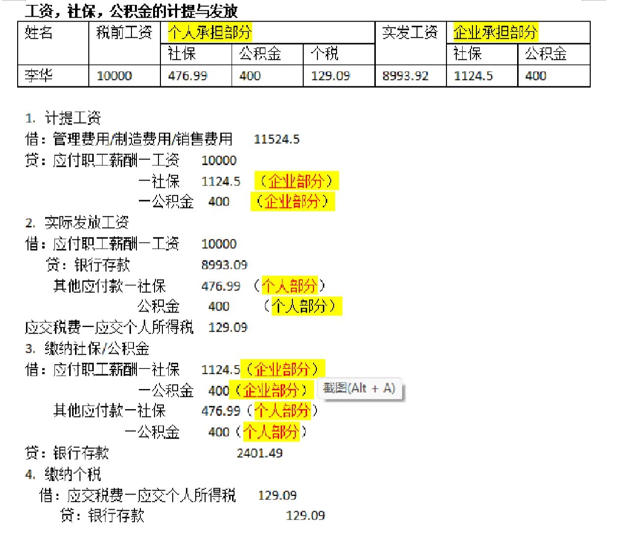 02计提工资 借:管理费用/制造费用/销售费用 020211524.