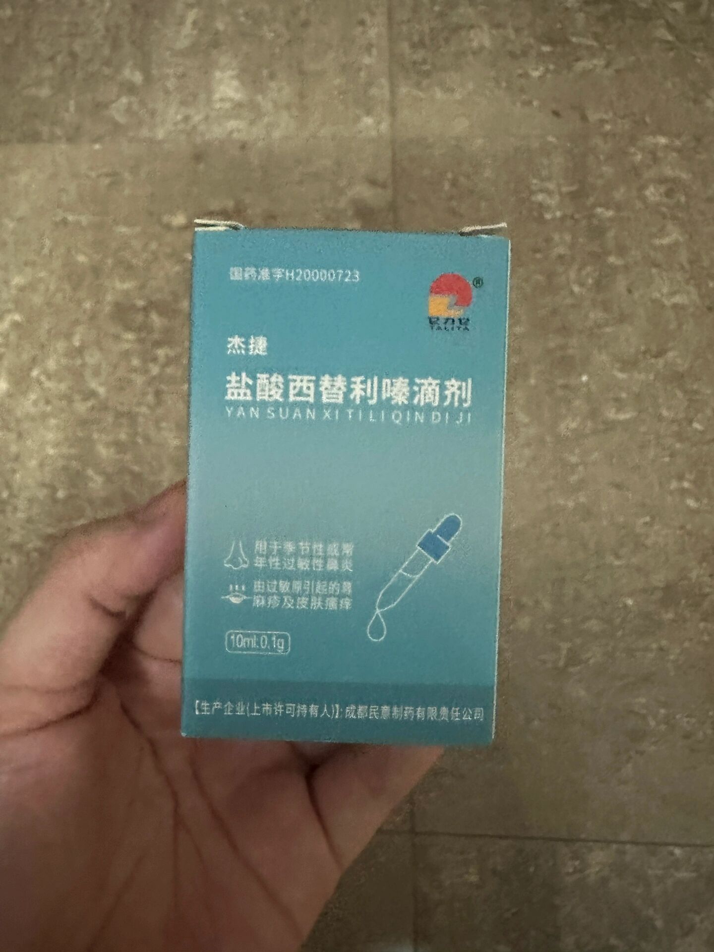 西替利嗪糖浆儿童用量图片