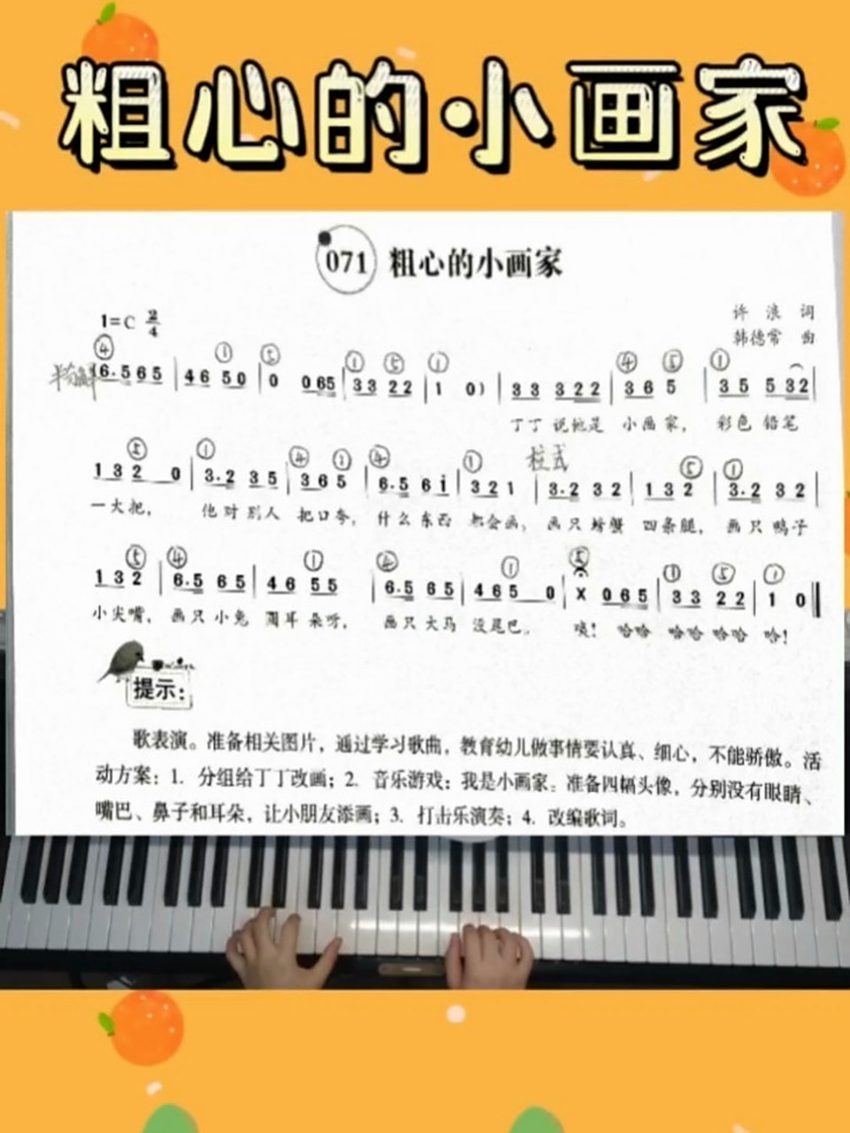 钢琴儿歌伴奏《粗心的小画家》 幼儿园大班歌曲