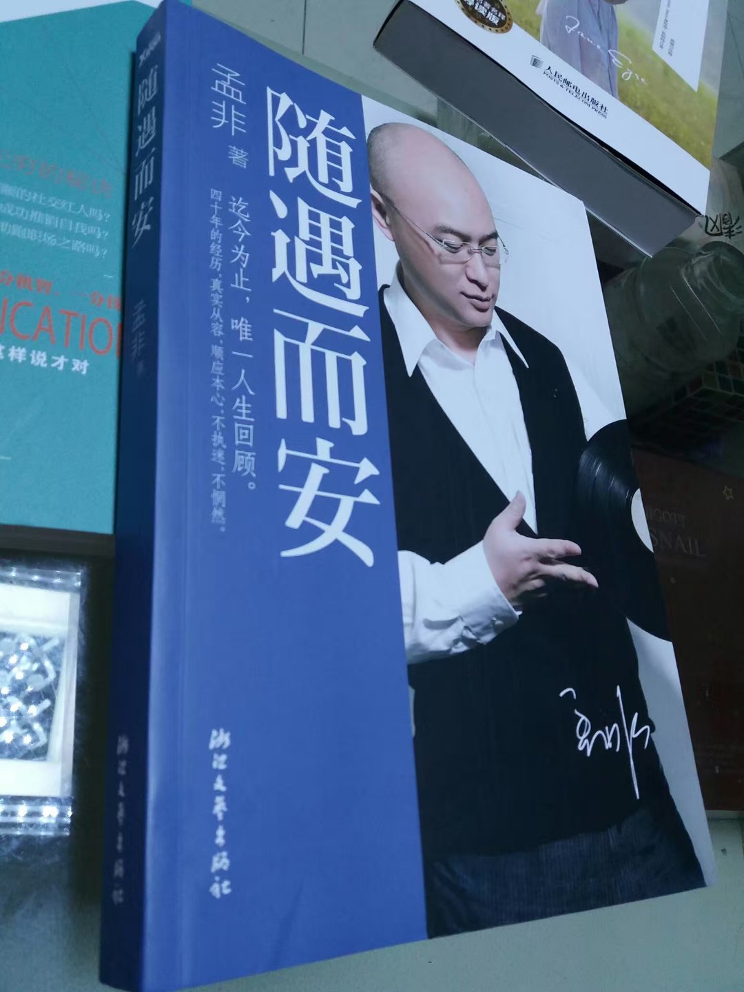 孟非,随遇而安,真实从容,顺应本心,不执