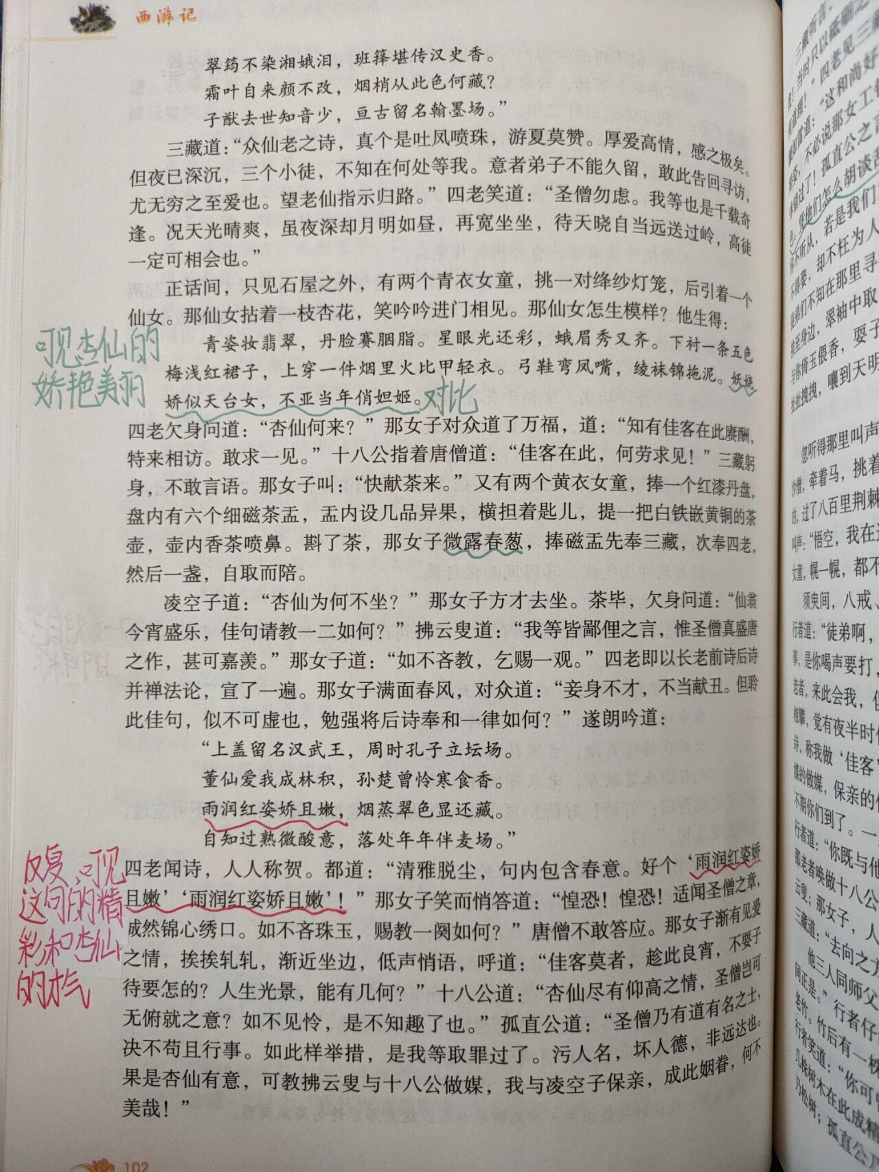 西游记第60回批注图片图片