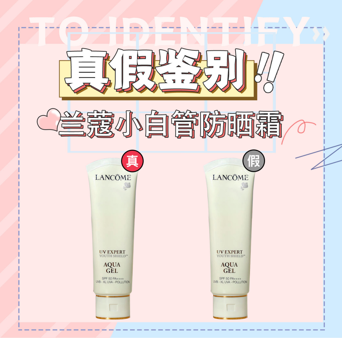 兰蔻小白管防晒霜6015真假鉴别~02 新版兰蔻小白管滋润款外包装