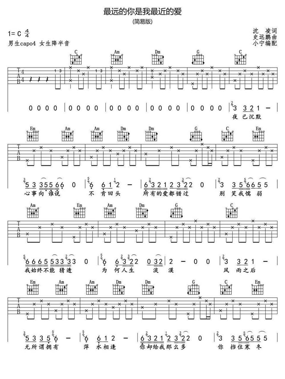最远的你是我最近的爱吉他谱c调