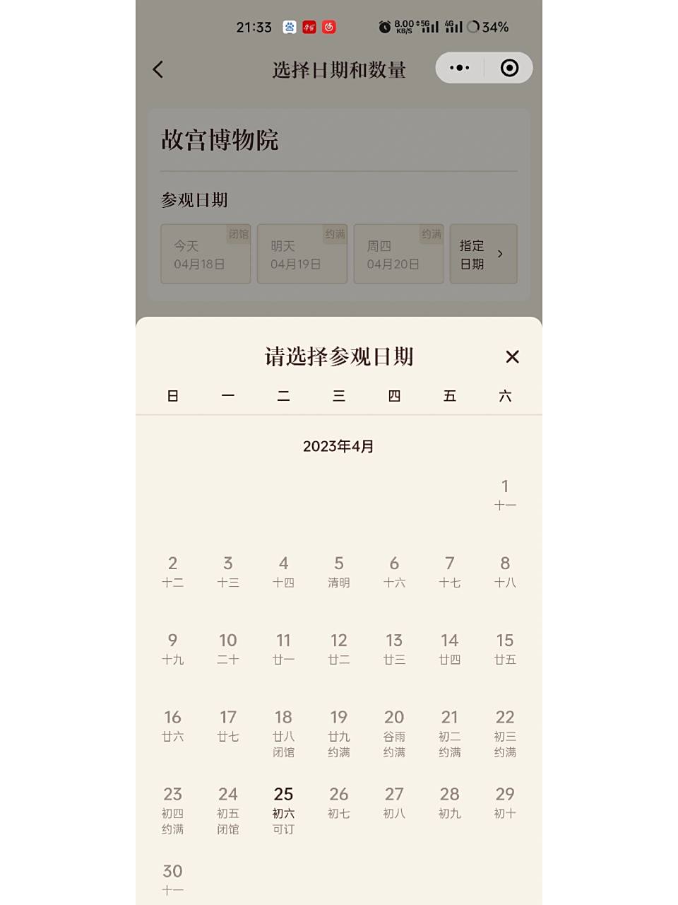 故宫门票抢票软件(故宫门票app下载)