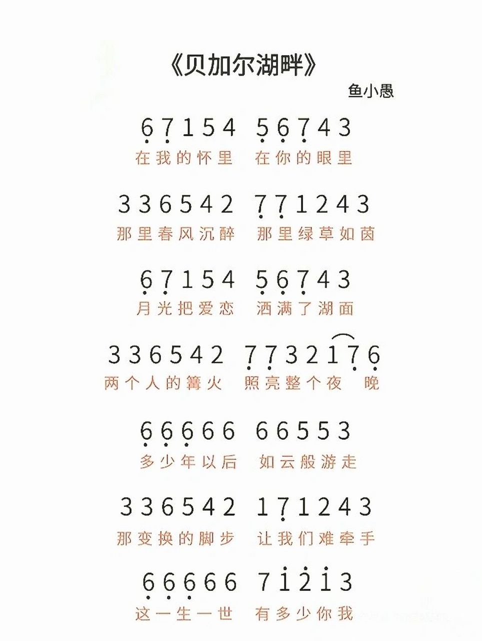 贝加尔湖畔 简谱古筝谱