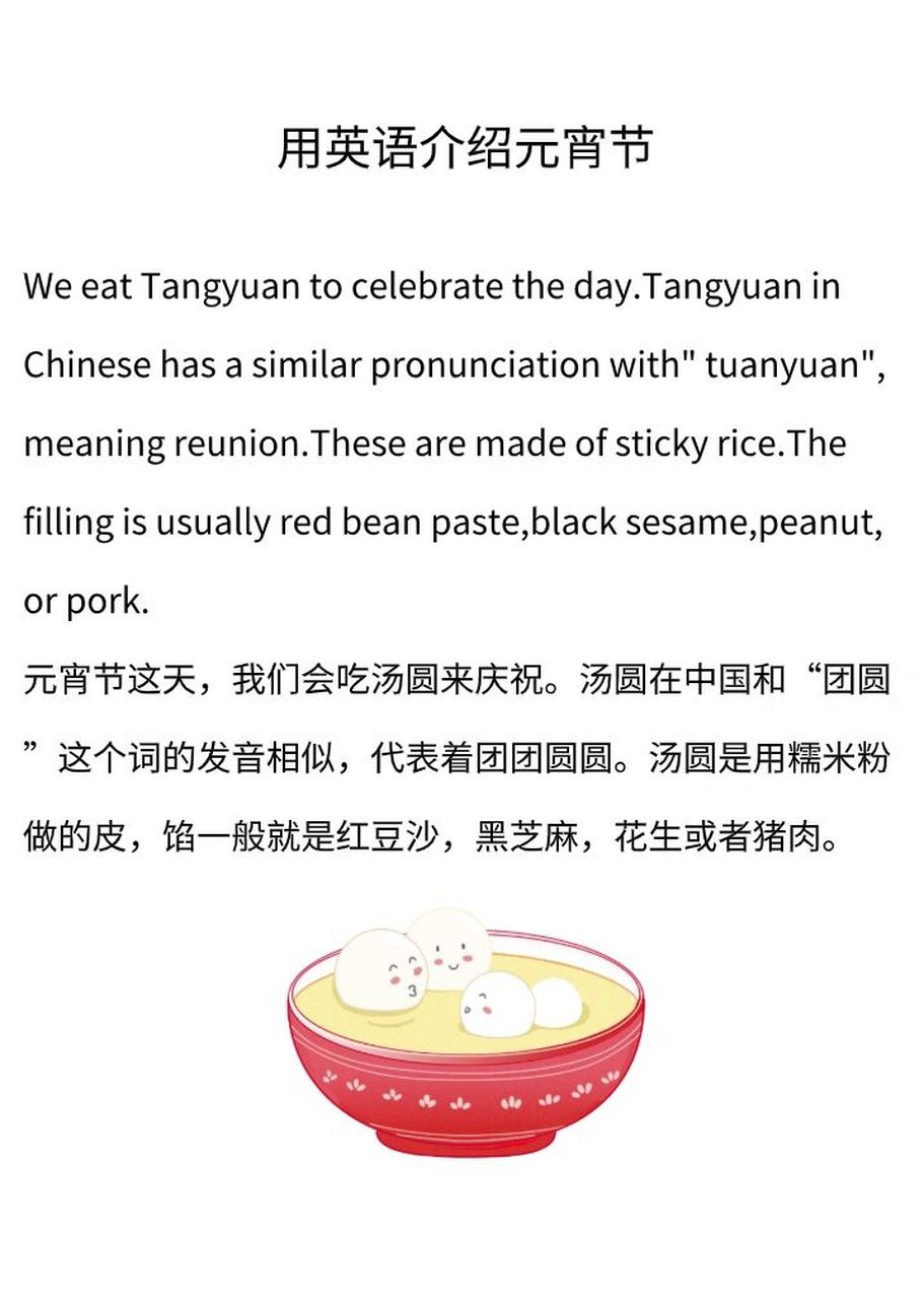 用英语介绍【元宵节】 如何用英语介绍【元宵节】 笔记里有实用词汇跟