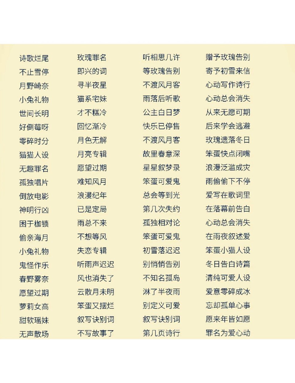 气质成熟的四个字网名