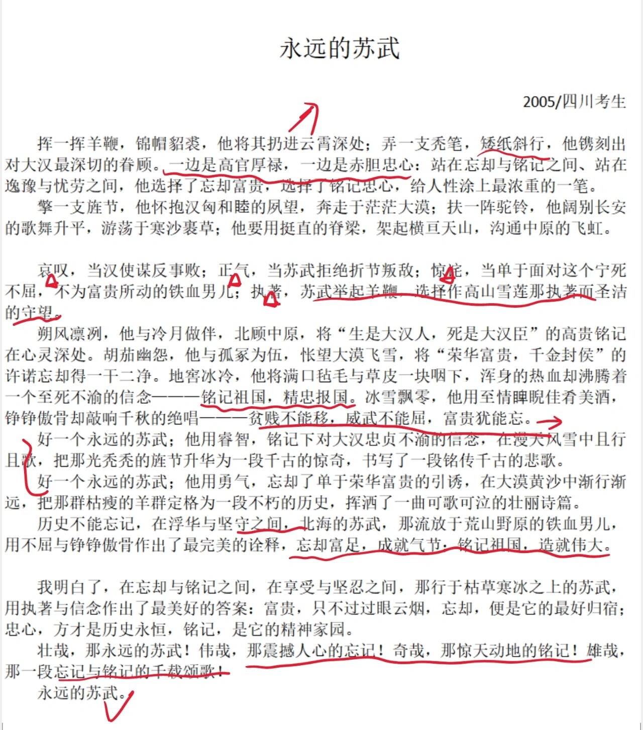 这篇作文作为素材进行积累,语言很优美,一点也不过时