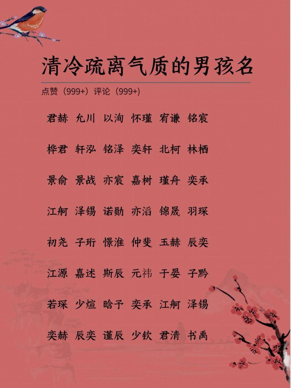 清冷疏离气质的男孩名 林昕 载耒与耜,昕及南亩 林:用作人名意指蒸蒸