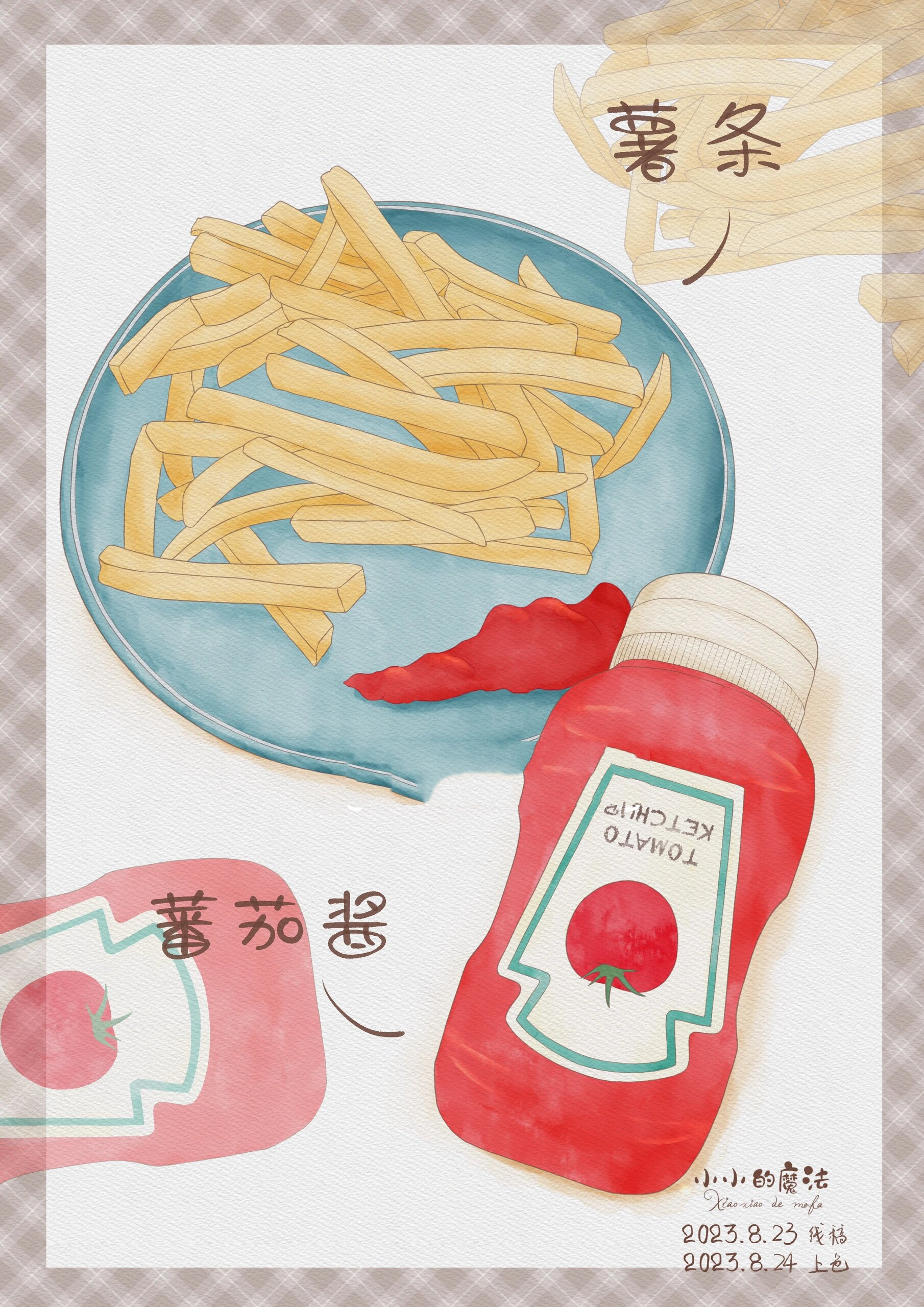 今天是|香脆脆·薯条·搭配番茄酱|水彩插画 今天是薯条搭配番茄酱