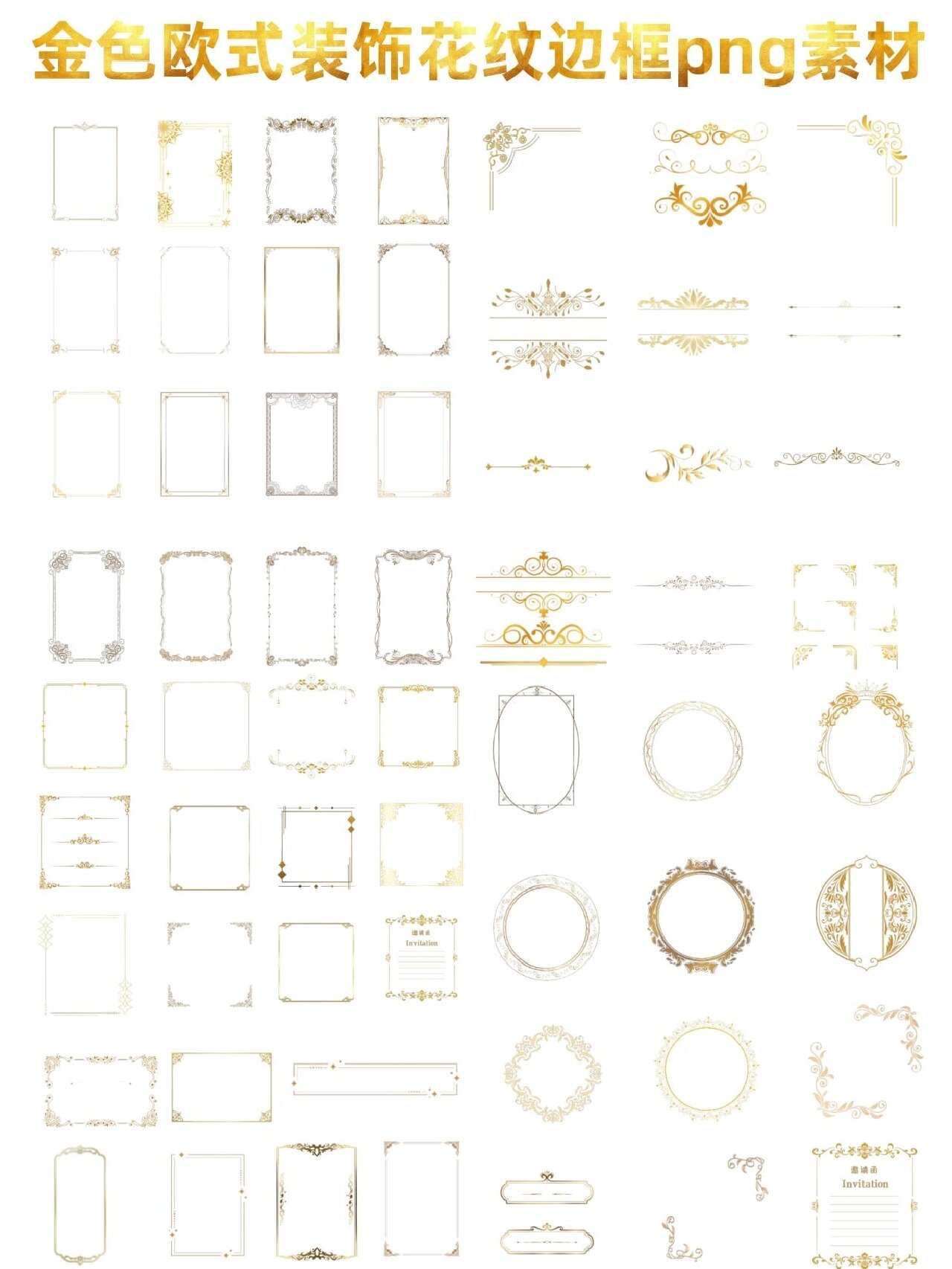 边框素材||金色欧式经典花纹装饰png素材