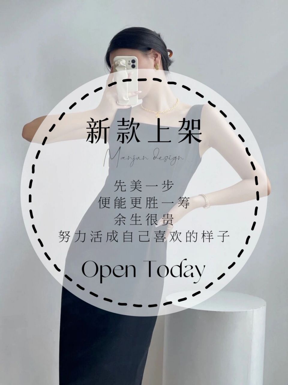 新款上架 | 今日营业 | 服装海报 | 文案 #618# 76 请你穿自己喜欢