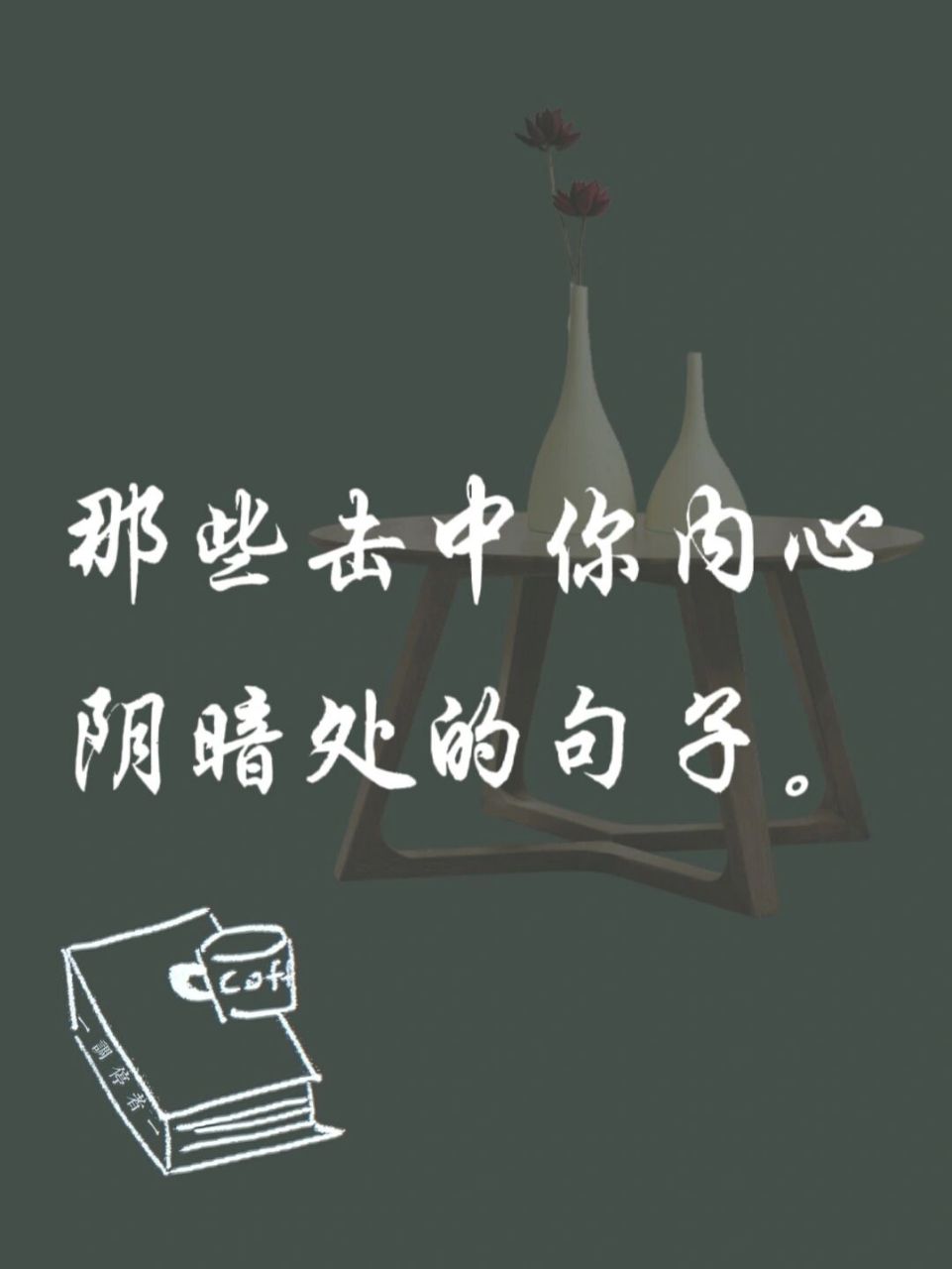 我以为清者自清,却忘了人言可畏!