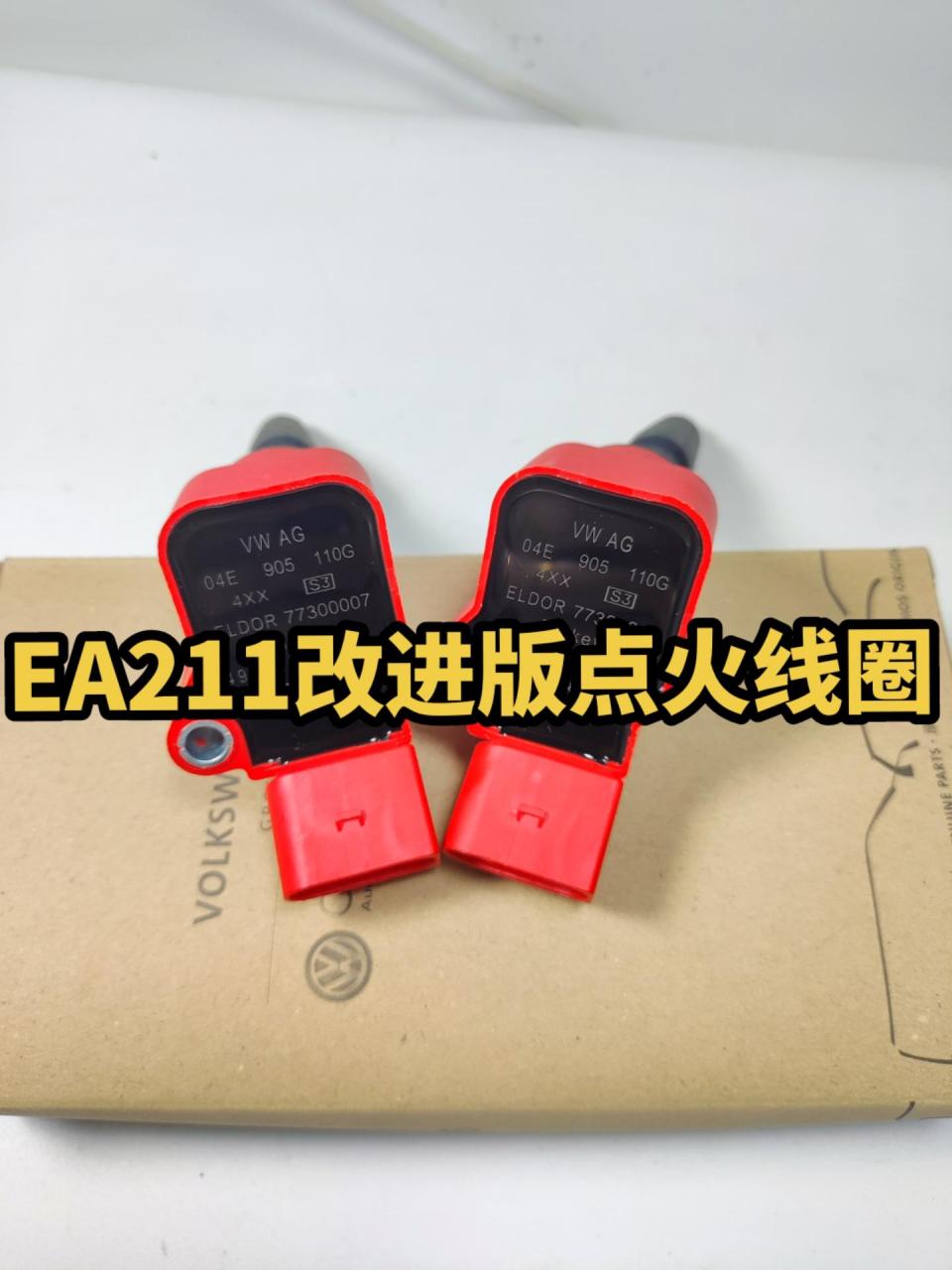大众ea211发动机红头改进版点火线圈.