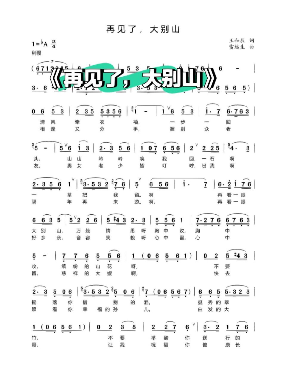 经典《再见了,大别山》