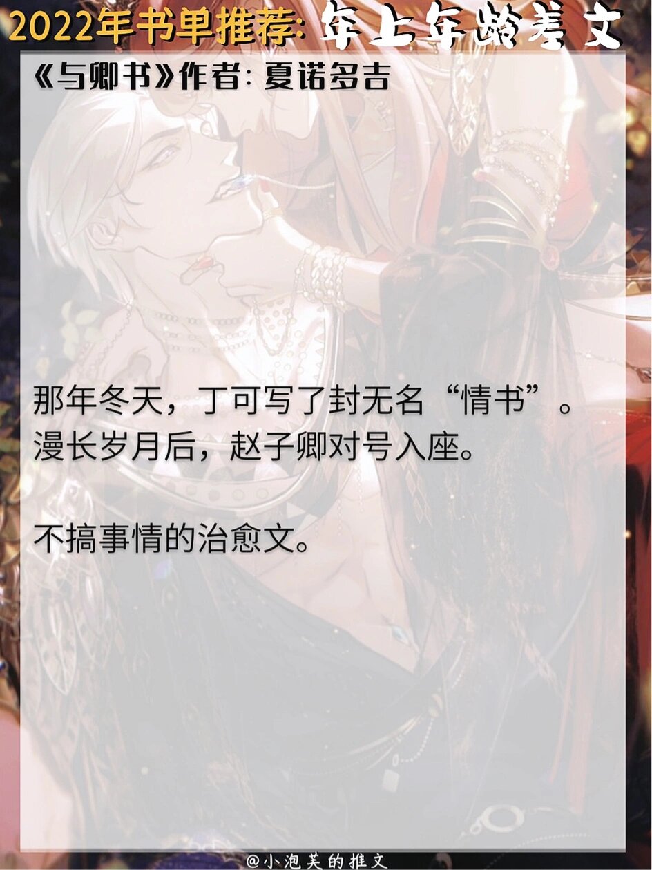 99 《雨条烟叶》作者:打簿 《然后心动》作者:荔雾 《与卿书》作者