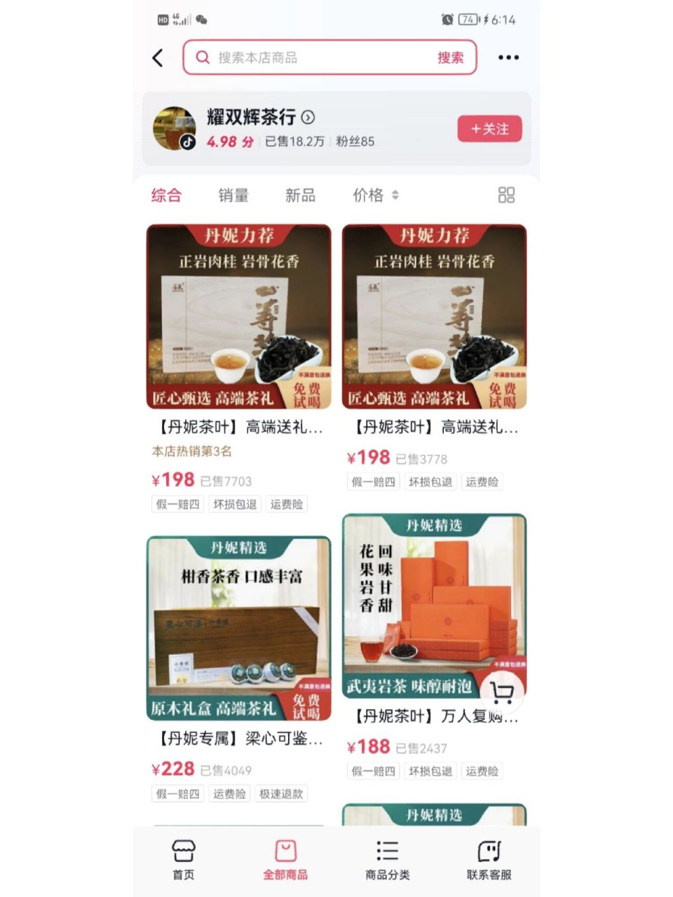 抖音直播丹妮茶叶 有没有懂的人来说一说,它们家的茶.