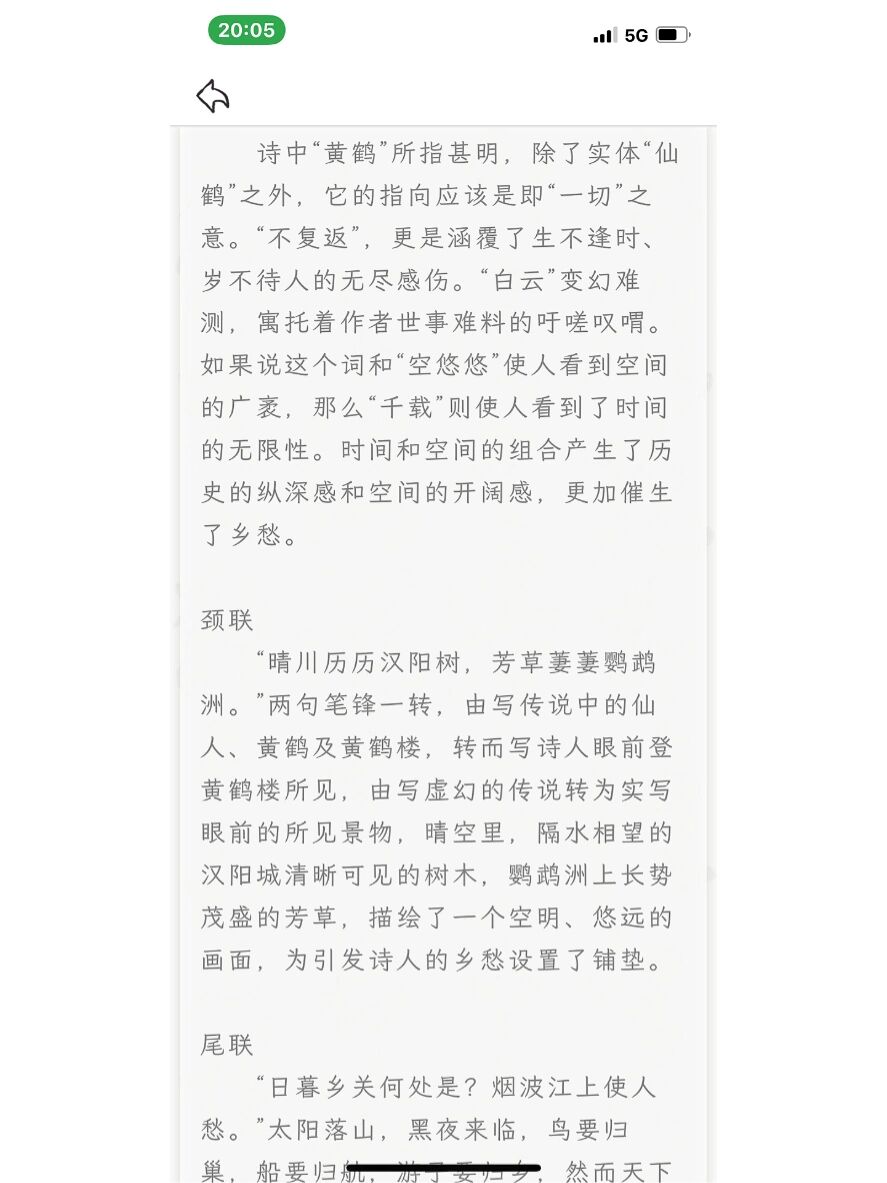 八年级语文上册唐诗五首:野望,黄鹤楼