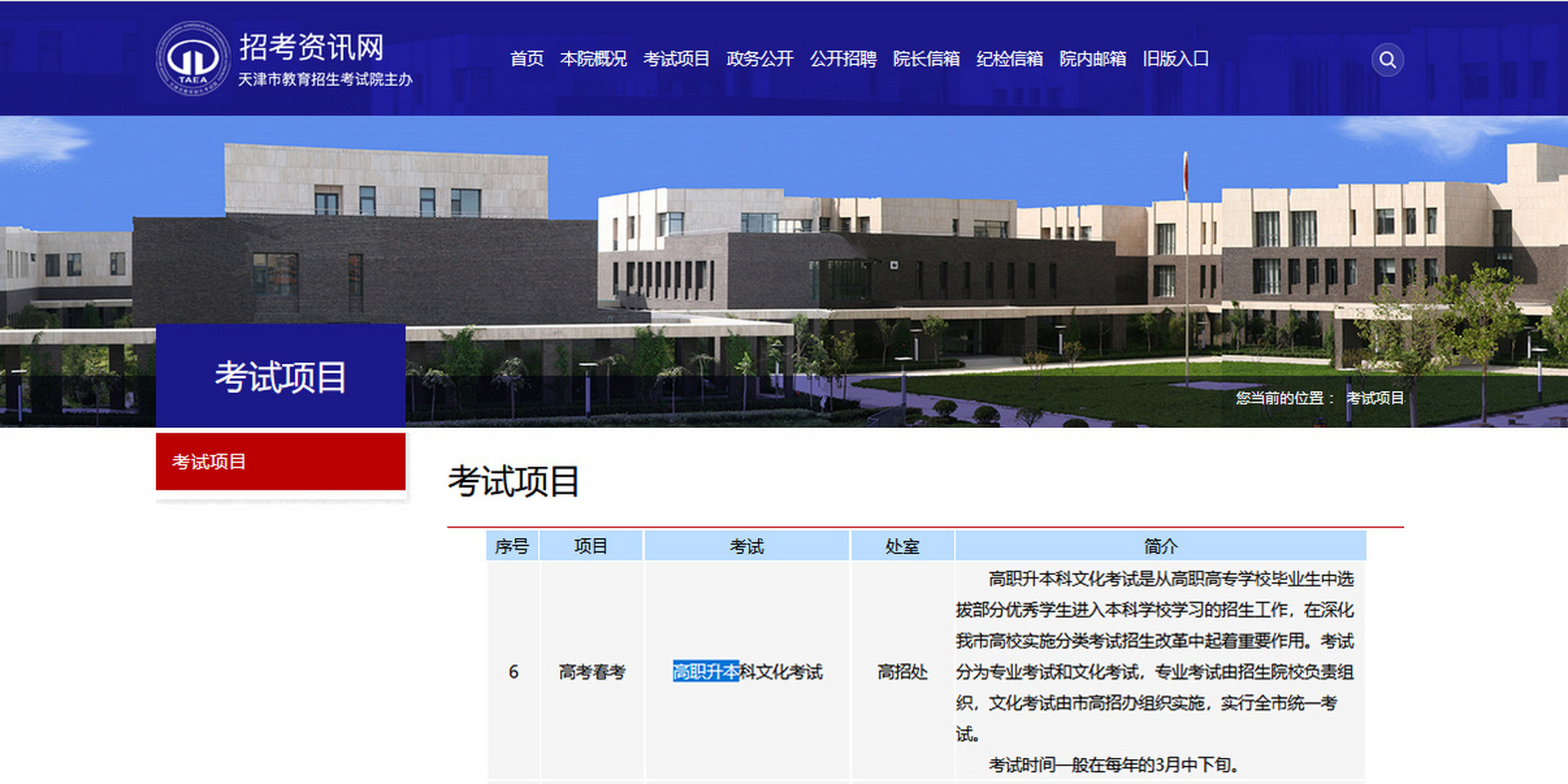 天津考试网官网首页(天津考试网官网首页入口)