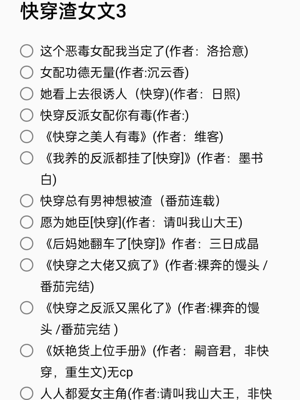 系列的,有几本只是单纯快穿和非快穿系列,(因为我小说分类整理的越细
