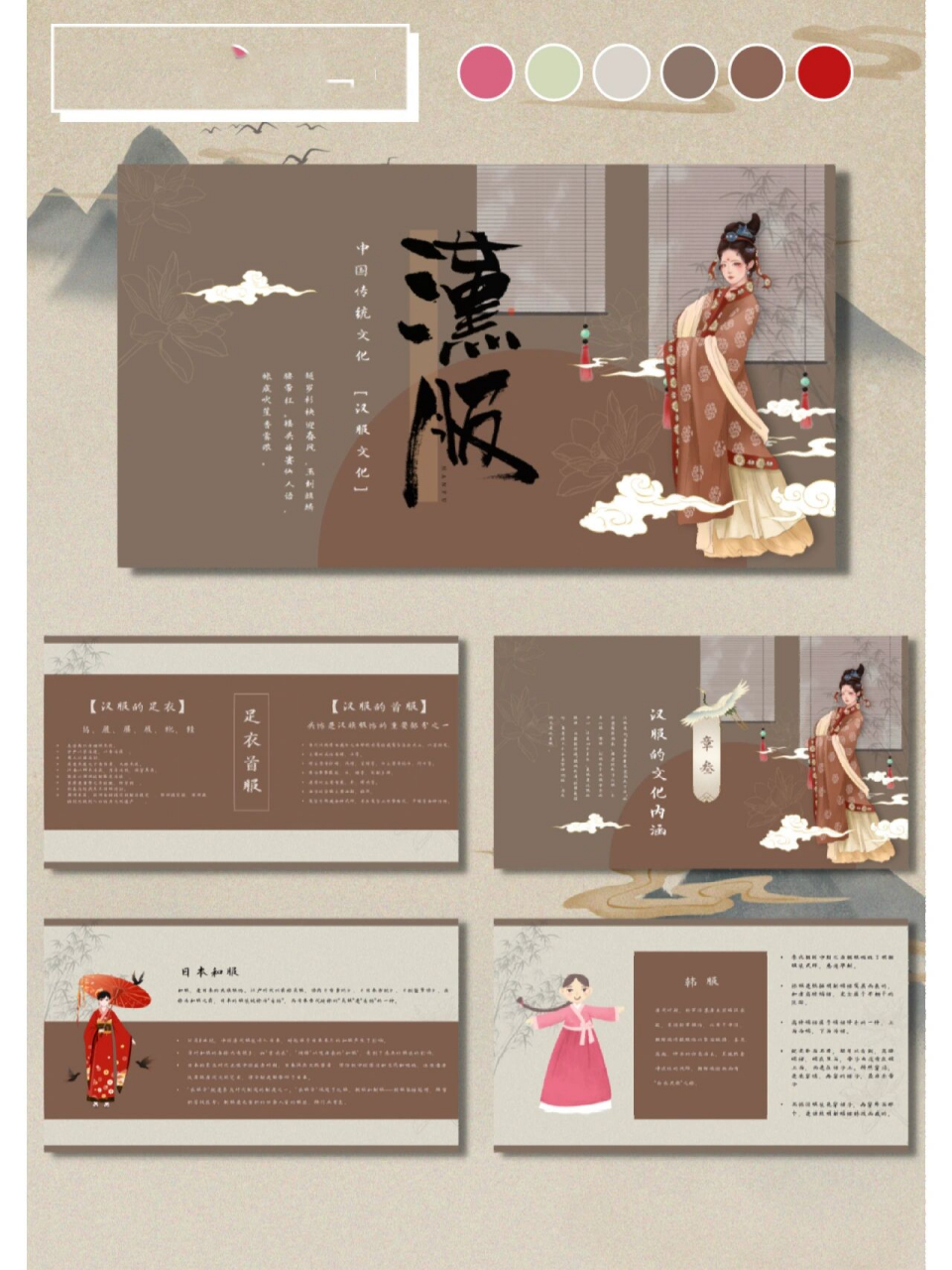 642|中国传统汉服文化知识ppt 传统文化类模板,模板包含内容稍加修改