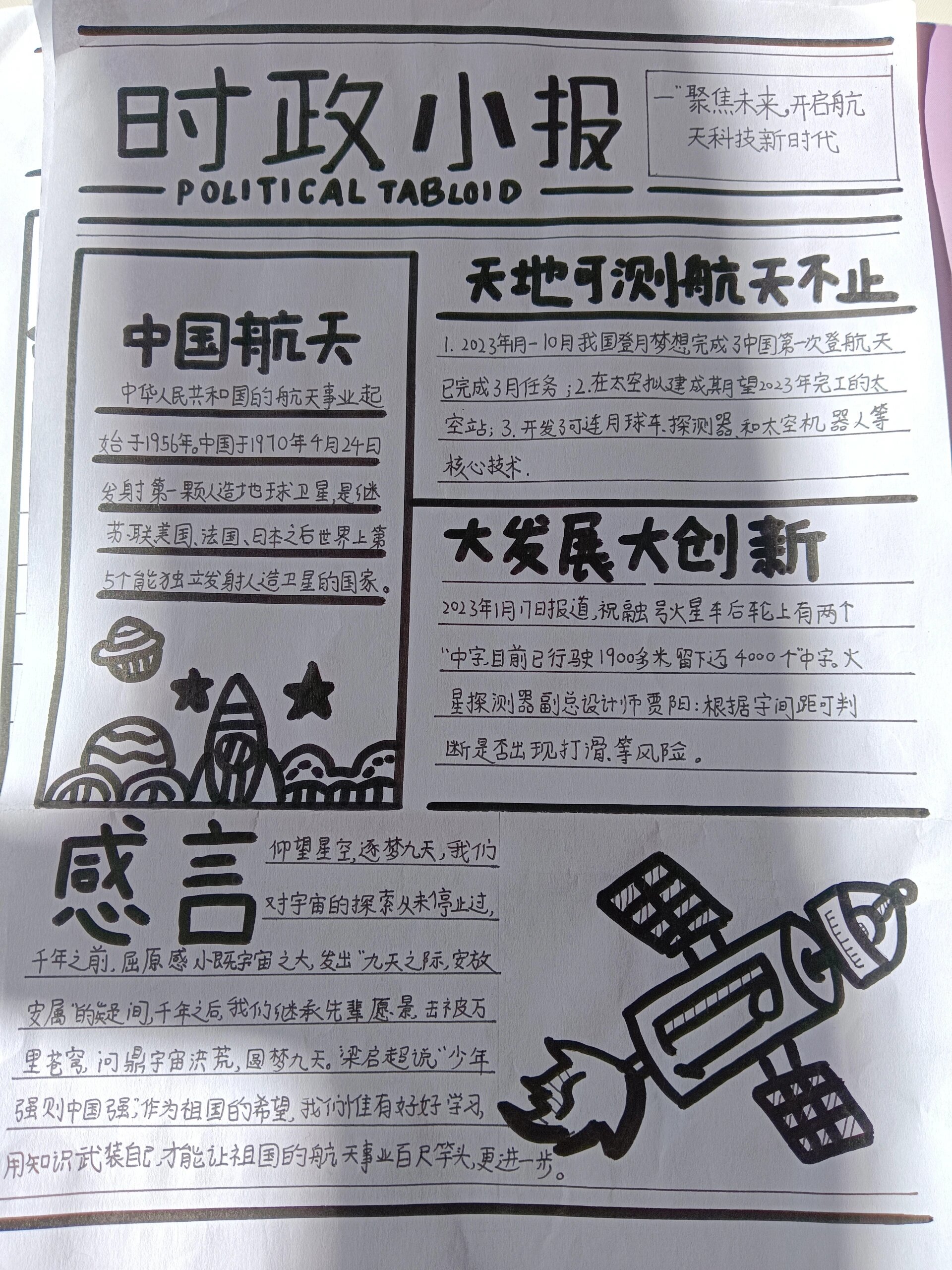 2021时政小报图片