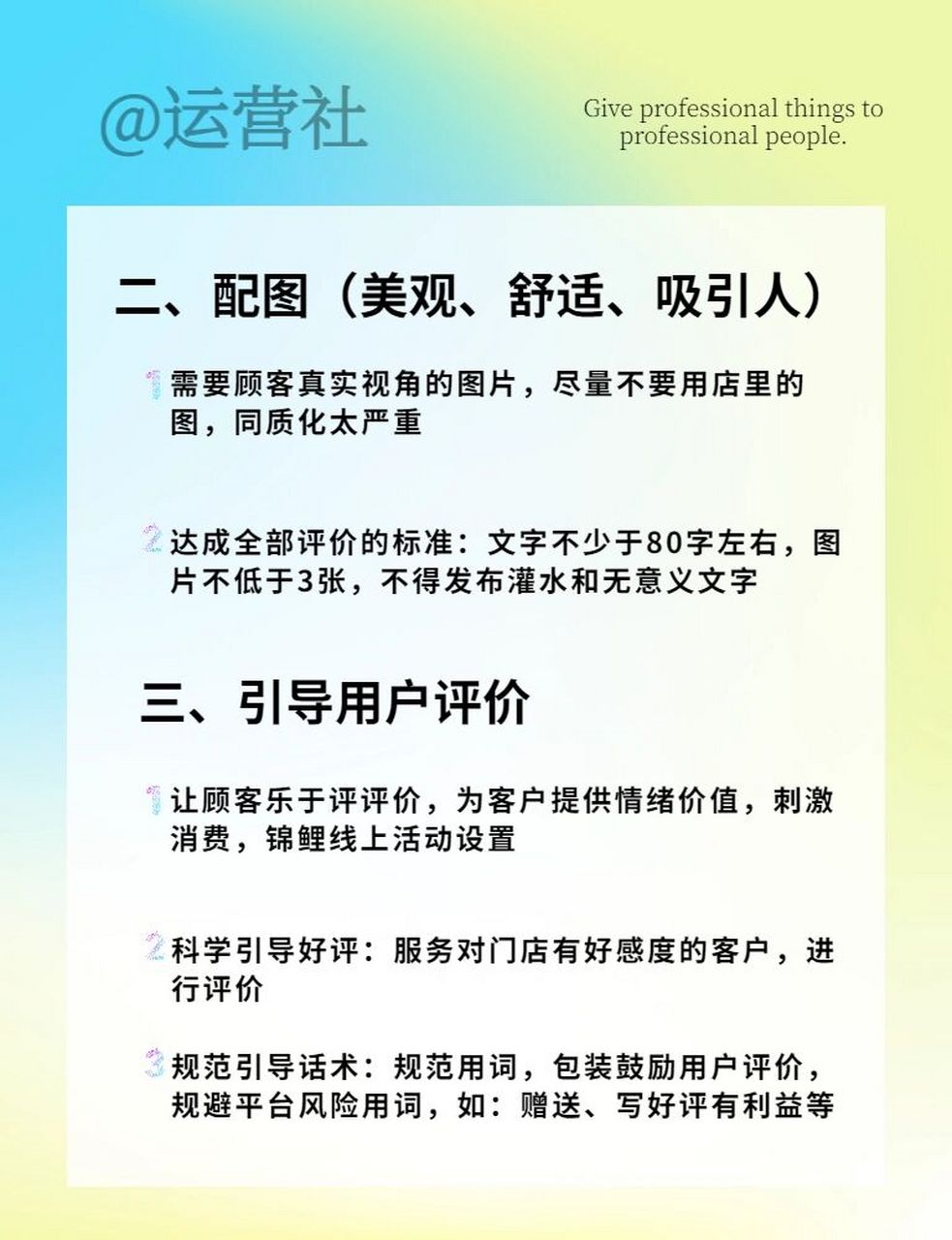 美团点评|好评模版 以餐饮商家为例,好评文案可以分为4步 11566