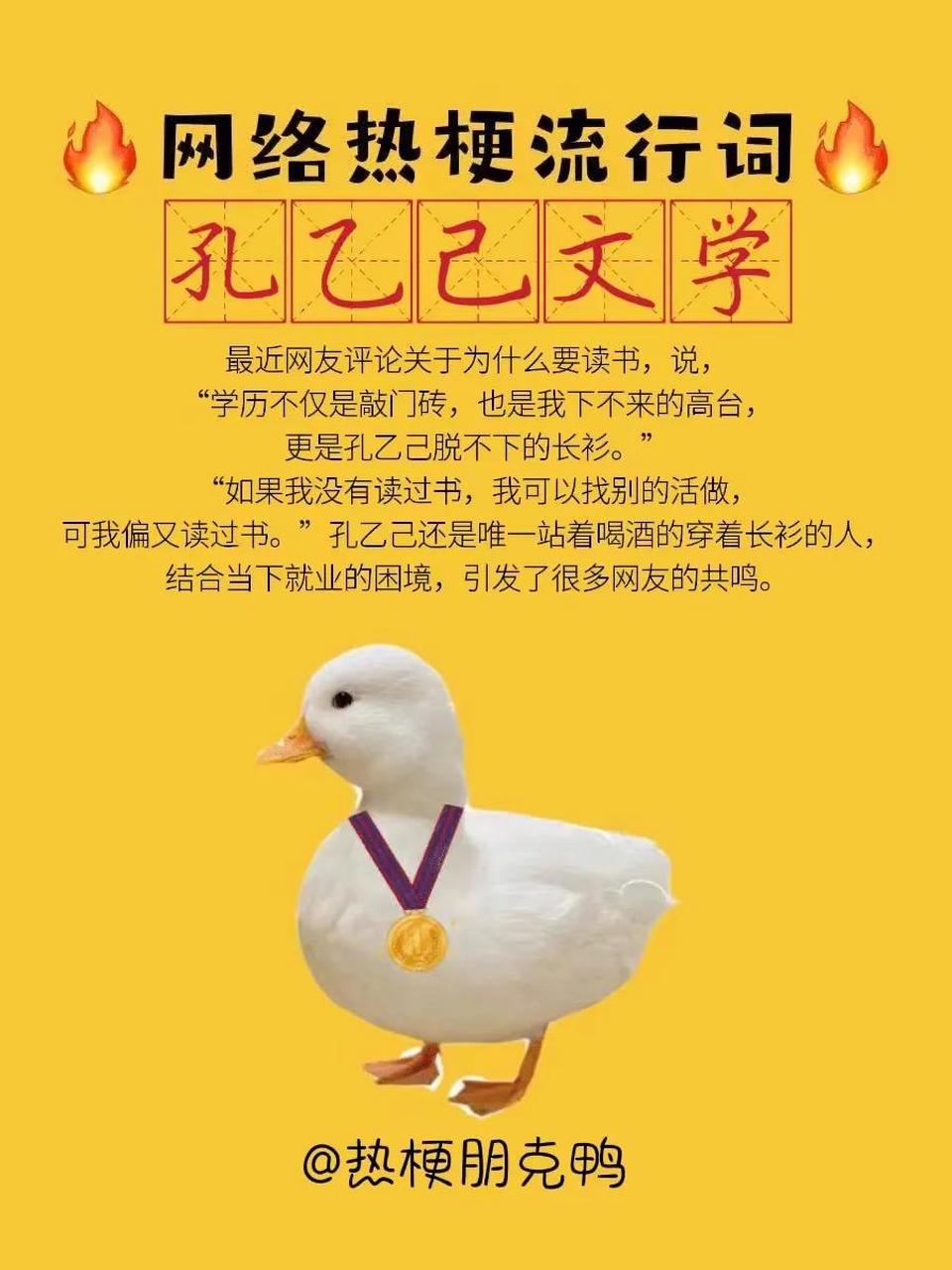 网络热梗流行词73脱不下长衫的孔乙己看到一句话:我们曾非常渴望