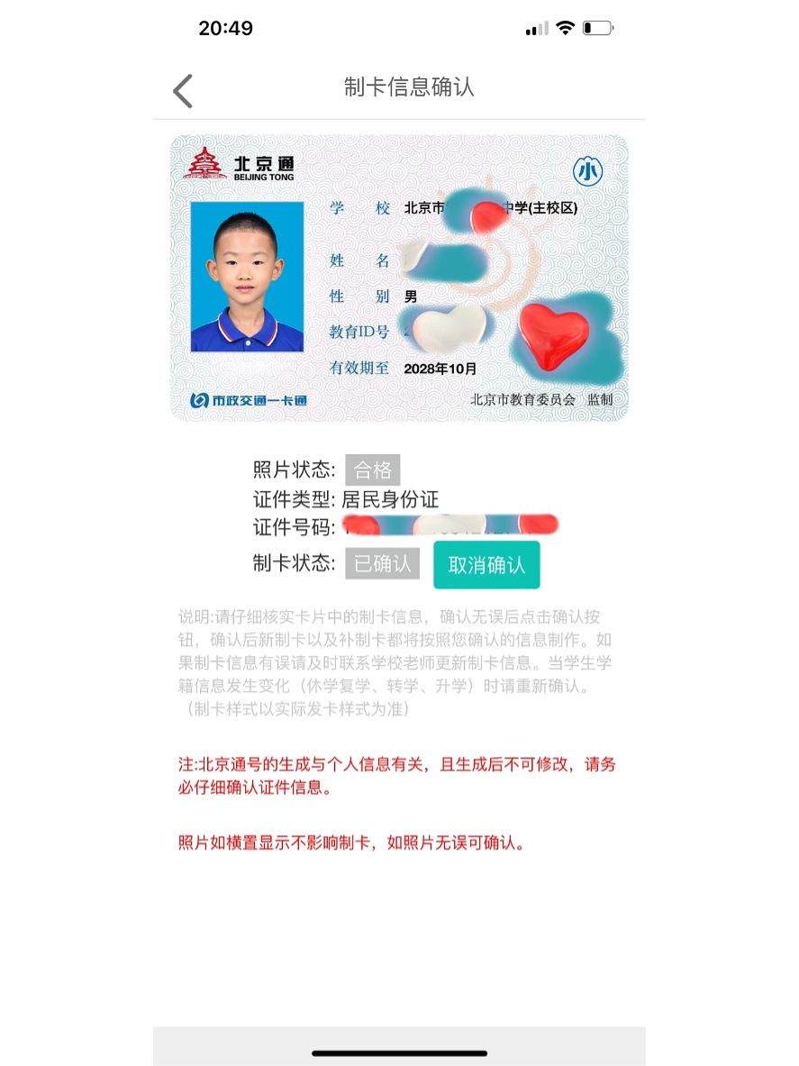 北京学生卡&学籍卡二合一