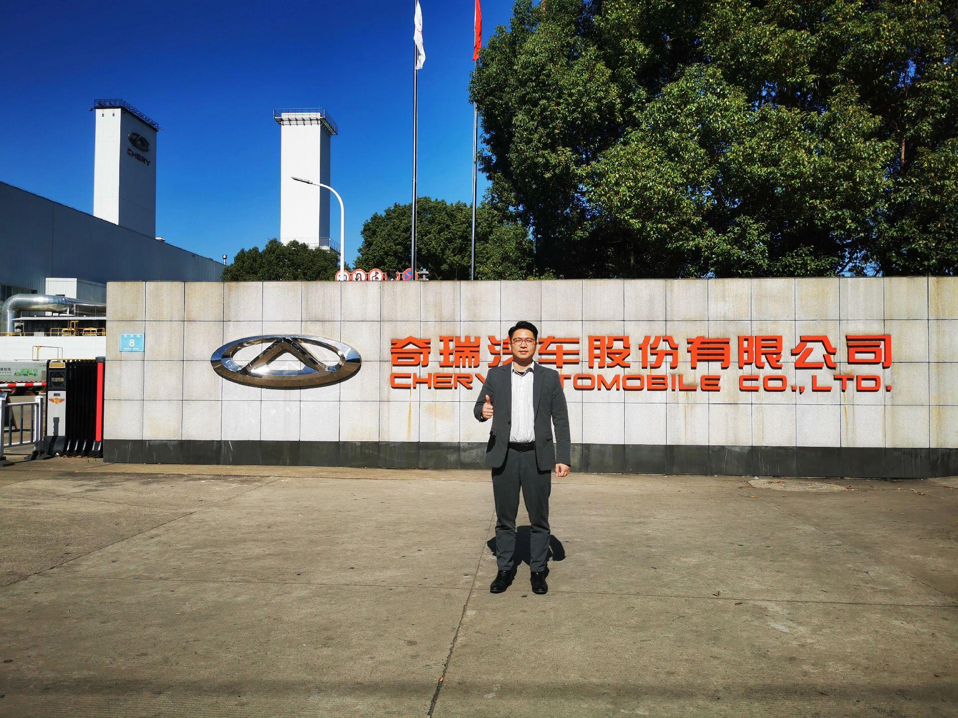 奇瑞公司安徽奇瑞芜湖奇瑞芜湖奇瑞汽车股份有限公司安徽奇瑞控股集团